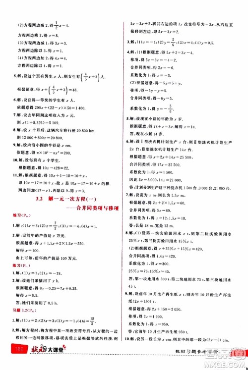 状元成才路2019年状元大课堂导学案标准本七年级数学上R人教版参考答案