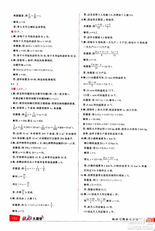 状元成才路2019年状元大课堂导学案标准本七年级数学上R人教版参考答案