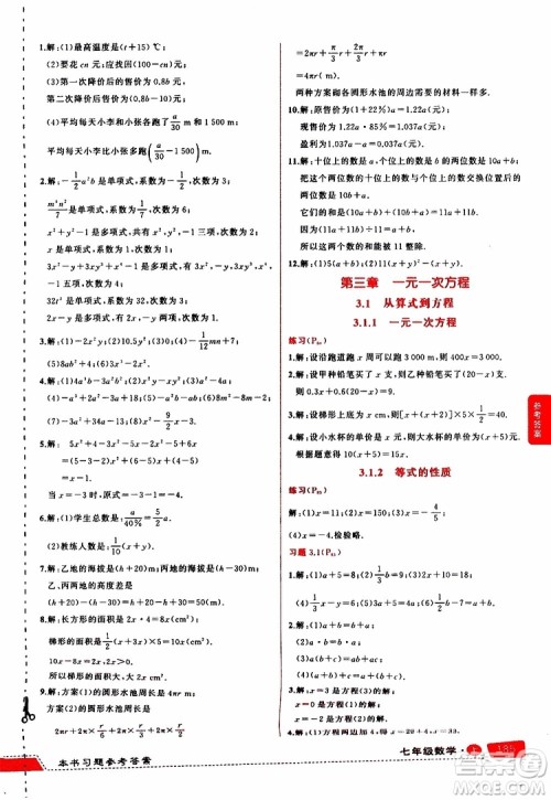状元成才路2019年状元大课堂导学案标准本七年级数学上R人教版参考答案