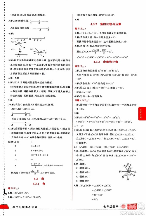 状元成才路2019年状元大课堂导学案标准本七年级数学上R人教版参考答案