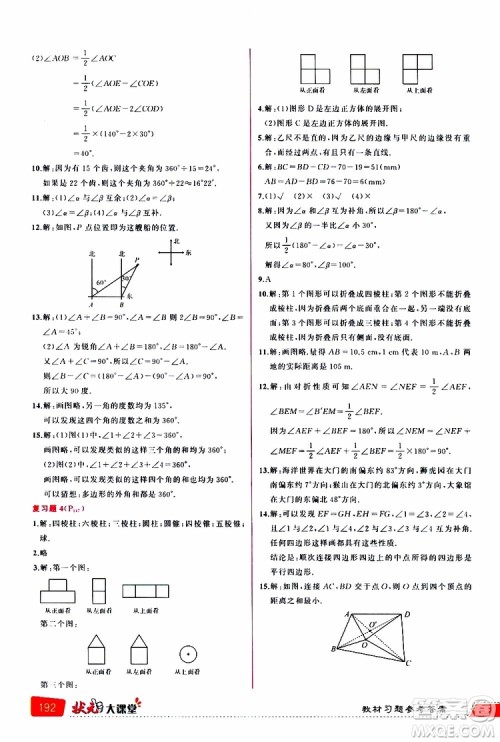 状元成才路2019年状元大课堂导学案标准本七年级数学上R人教版参考答案