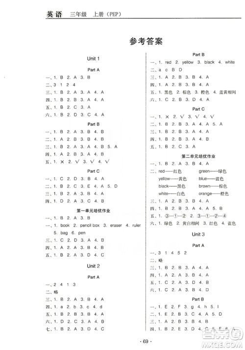 2019名校名师培优作业本+核心试卷三年级英语上册人教PEP版答案 2019名校名师培优作业本+核心试卷三年级英语上册人教PEP版答案