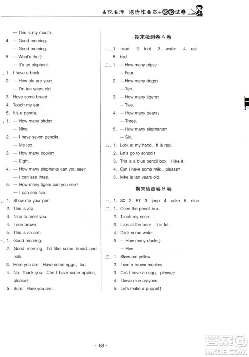 2019名校名师培优作业本+核心试卷三年级英语上册人教PEP版答案 2019名校名师培优作业本+核心试卷三年级英语上册人教PEP版答案