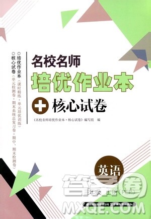 2019名校名师培优作业本+核心试卷三年级英语上册人教PEP版答案 2019名校名师培优作业本+核心试卷三年级英语上册人教PEP版答案