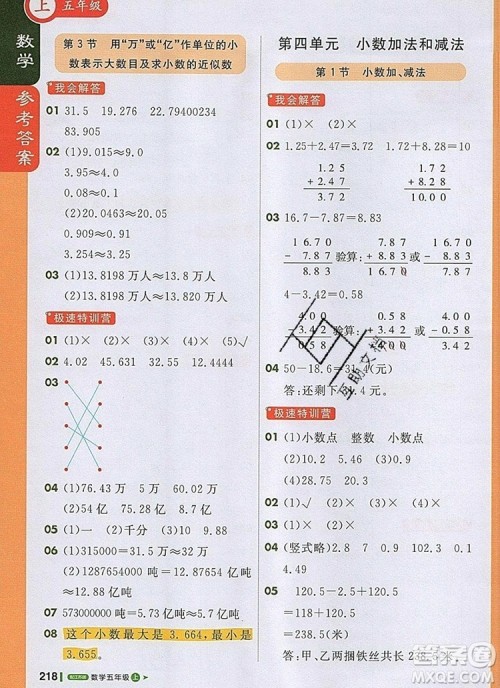 2019年1加1轻巧夺冠课堂直播五年级数学上册苏教版参考答案 2019年1加1轻巧夺冠课堂直播五年级数学上册苏教版参考答案