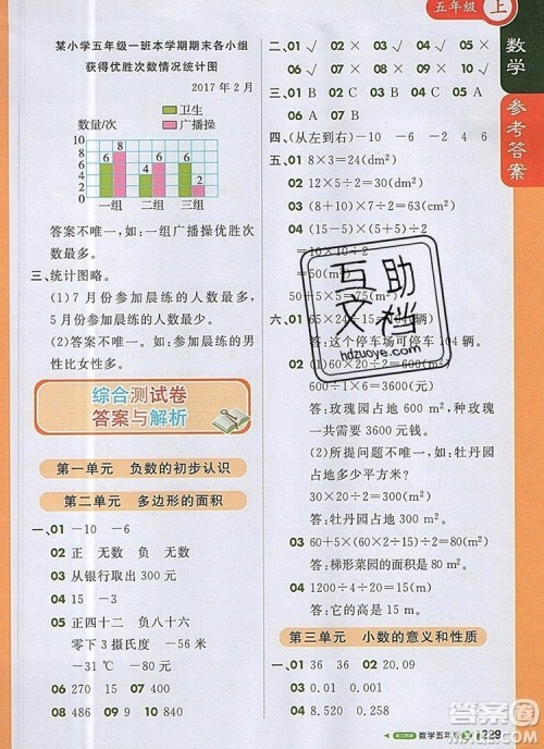 2019年1加1轻巧夺冠课堂直播五年级数学上册苏教版参考答案 2019年1加1轻巧夺冠课堂直播五年级数学上册苏教版参考答案