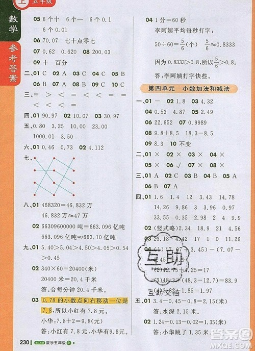 2019年1加1轻巧夺冠课堂直播五年级数学上册苏教版参考答案 2019年1加1轻巧夺冠课堂直播五年级数学上册苏教版参考答案