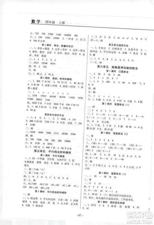 2019名校名师培优作业本+核心试卷四年级数学上册人教版答案 2019名校名师培优作业本+核心试卷四年级数学上册人教版答案