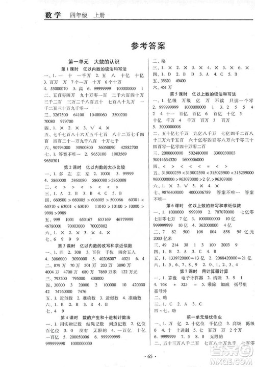 2019名校名师培优作业本+核心试卷四年级数学上册人教版答案 2019名校名师培优作业本+核心试卷四年级数学上册人教版答案