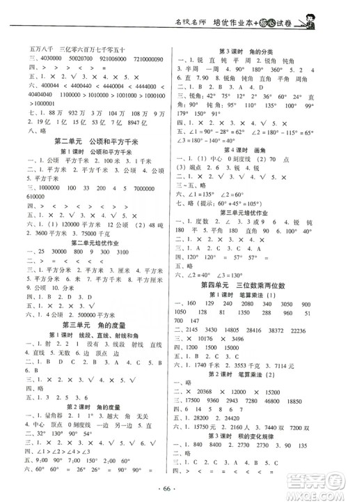 2019名校名师培优作业本+核心试卷四年级数学上册人教版答案 2019名校名师培优作业本+核心试卷四年级数学上册人教版答案