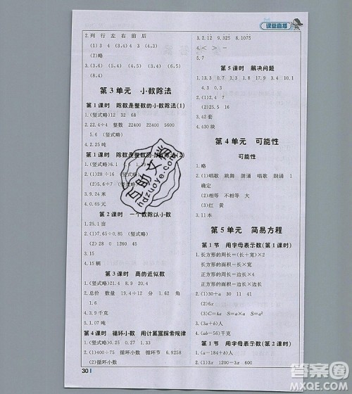 2019年1加1轻巧夺冠课堂直播五年级数学上册人教版参考答案 2019年1加1轻巧夺冠课堂直播五年级数学上册人教版参考答案