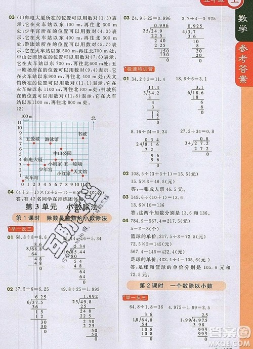 2019年1加1轻巧夺冠课堂直播五年级数学上册人教版参考答案 2019年1加1轻巧夺冠课堂直播五年级数学上册人教版参考答案