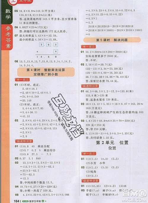 2019年1加1轻巧夺冠课堂直播五年级数学上册人教版参考答案 2019年1加1轻巧夺冠课堂直播五年级数学上册人教版参考答案