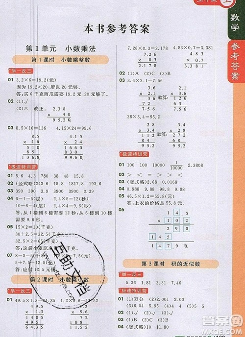 2019年1加1轻巧夺冠课堂直播五年级数学上册人教版参考答案 2019年1加1轻巧夺冠课堂直播五年级数学上册人教版参考答案