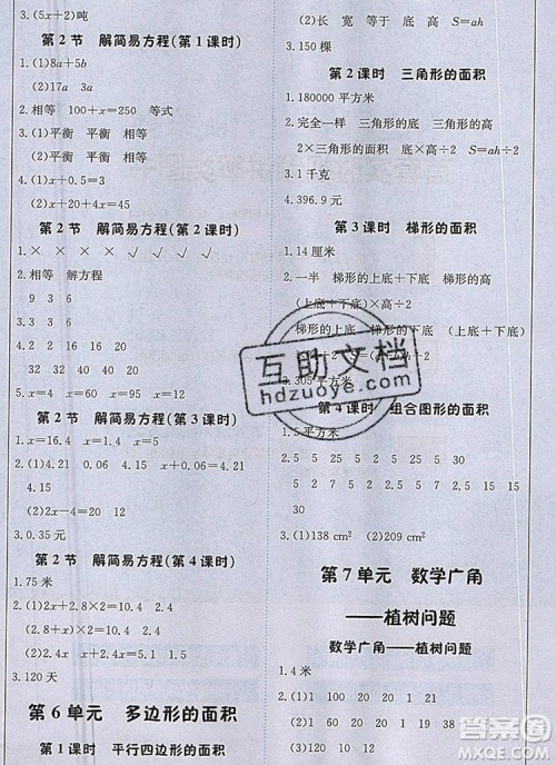 2019年1加1轻巧夺冠课堂直播五年级数学上册人教版参考答案 2019年1加1轻巧夺冠课堂直播五年级数学上册人教版参考答案