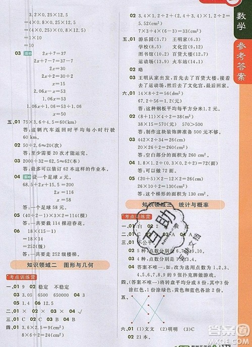 2019年1加1轻巧夺冠课堂直播五年级数学上册人教版参考答案 2019年1加1轻巧夺冠课堂直播五年级数学上册人教版参考答案