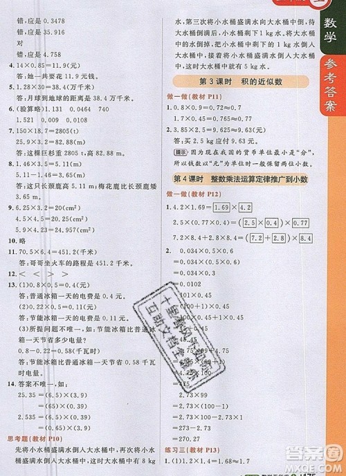 2019年1加1轻巧夺冠课堂直播五年级数学上册人教版参考答案 2019年1加1轻巧夺冠课堂直播五年级数学上册人教版参考答案