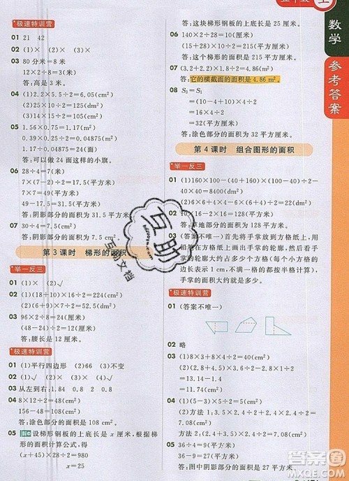 2019年1加1轻巧夺冠课堂直播五年级数学上册人教版参考答案 2019年1加1轻巧夺冠课堂直播五年级数学上册人教版参考答案