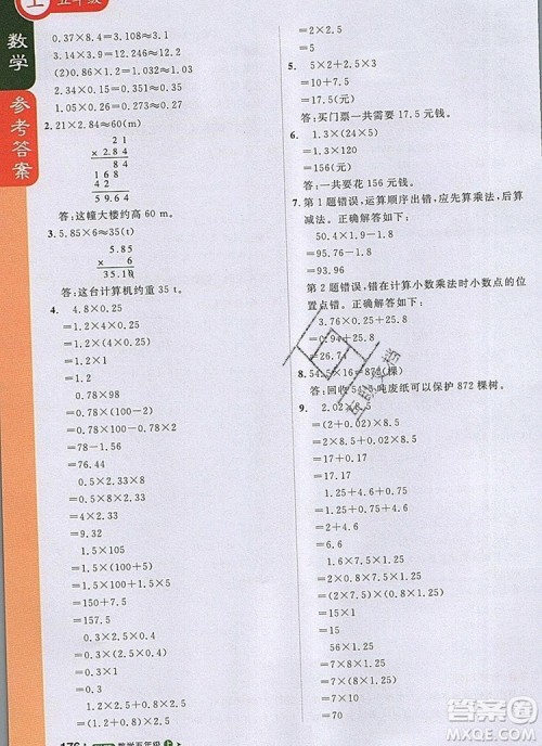 2019年1加1轻巧夺冠课堂直播五年级数学上册人教版参考答案 2019年1加1轻巧夺冠课堂直播五年级数学上册人教版参考答案