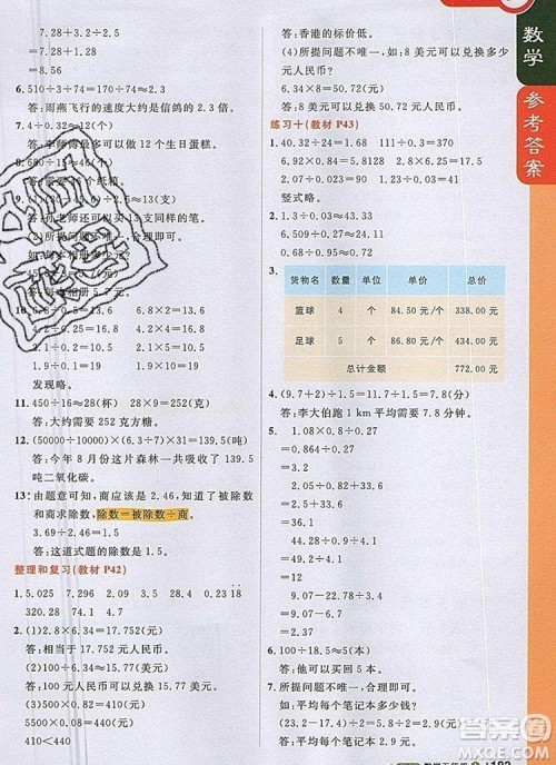 2019年1加1轻巧夺冠课堂直播五年级数学上册人教版参考答案 2019年1加1轻巧夺冠课堂直播五年级数学上册人教版参考答案