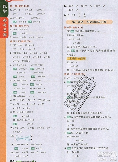 2019年1加1轻巧夺冠课堂直播五年级数学上册人教版参考答案 2019年1加1轻巧夺冠课堂直播五年级数学上册人教版参考答案