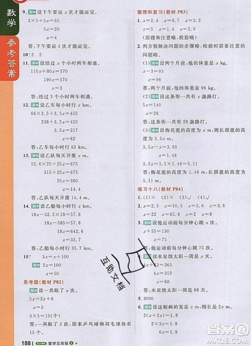 2019年1加1轻巧夺冠课堂直播五年级数学上册人教版参考答案 2019年1加1轻巧夺冠课堂直播五年级数学上册人教版参考答案