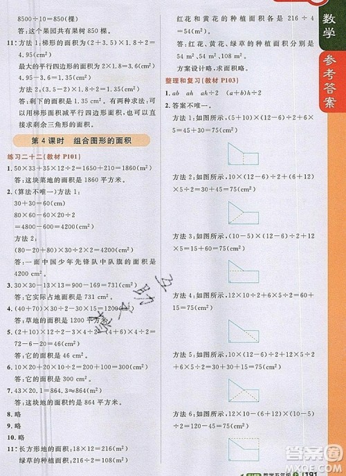 2019年1加1轻巧夺冠课堂直播五年级数学上册人教版参考答案 2019年1加1轻巧夺冠课堂直播五年级数学上册人教版参考答案