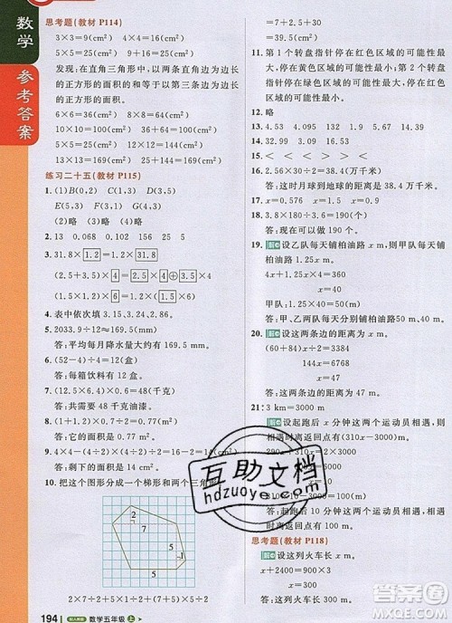 2019年1加1轻巧夺冠课堂直播五年级数学上册人教版参考答案 2019年1加1轻巧夺冠课堂直播五年级数学上册人教版参考答案