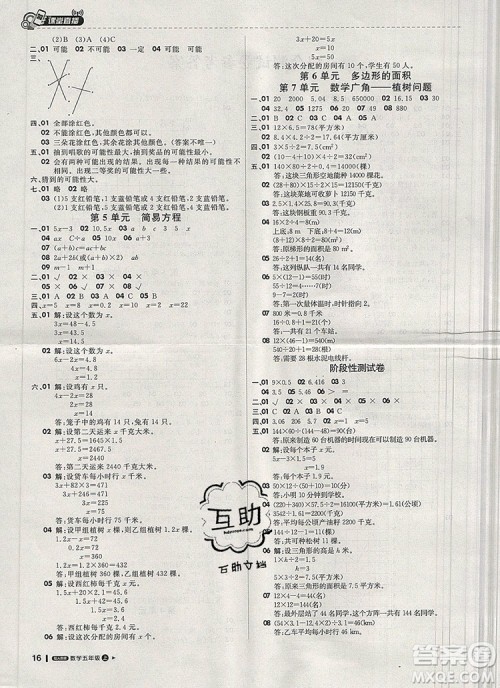 2019年1加1轻巧夺冠课堂直播五年级数学上册人教版参考答案 2019年1加1轻巧夺冠课堂直播五年级数学上册人教版参考答案
