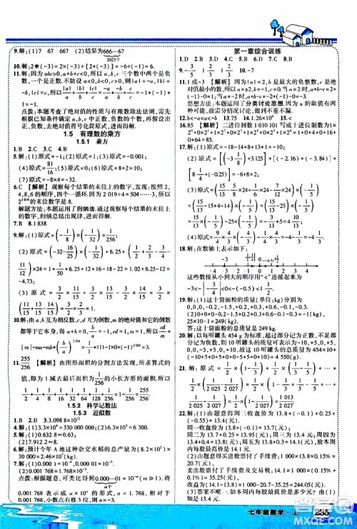 状元成才路2019年状元大课堂好学案七年级数学上R人教版参考答案