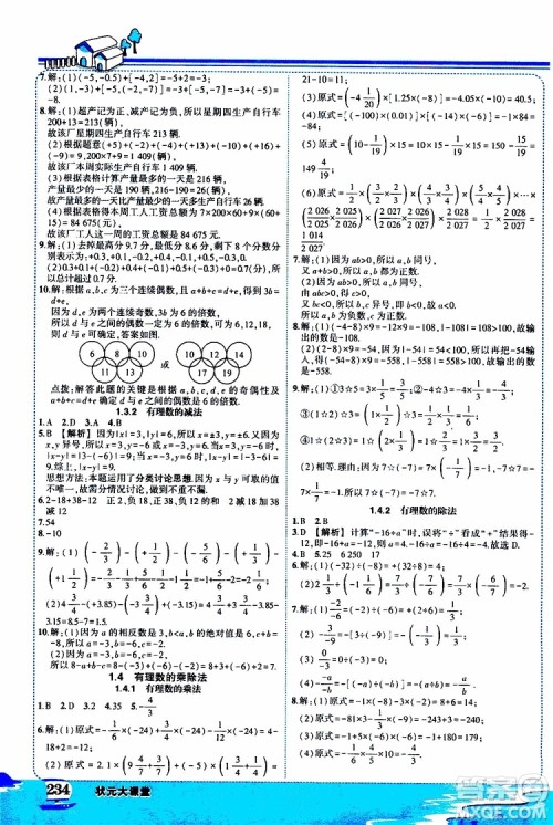 状元成才路2019年状元大课堂好学案七年级数学上R人教版参考答案