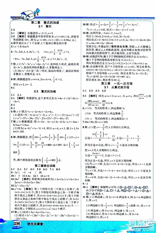 状元成才路2019年状元大课堂好学案七年级数学上R人教版参考答案