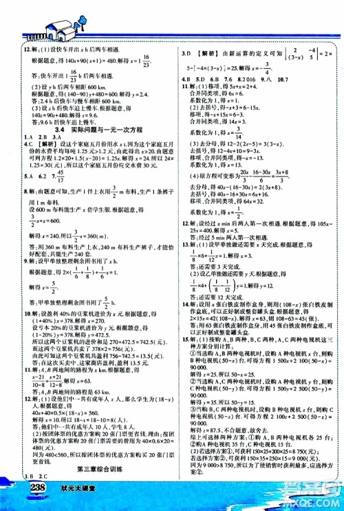 状元成才路2019年状元大课堂好学案七年级数学上R人教版参考答案 状元成才路2019年状元大课堂好学案七年级数学上R人教版参考答案
