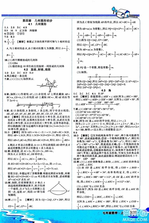 状元成才路2019年状元大课堂好学案七年级数学上R人教版参考答案 状元成才路2019年状元大课堂好学案七年级数学上R人教版参考答案