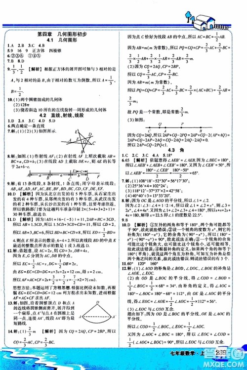 状元成才路2019年状元大课堂好学案七年级数学上R人教版参考答案