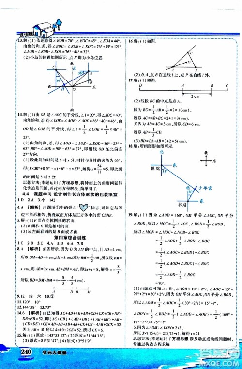 状元成才路2019年状元大课堂好学案七年级数学上R人教版参考答案 状元成才路2019年状元大课堂好学案七年级数学上R人教版参考答案