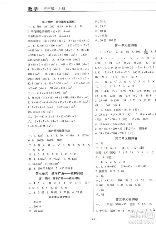 2019名校名师培优作业本+核心试卷五年级数学上册人教版答案 2019名校名师培优作业本+核心试卷五年级数学上册人教版答案