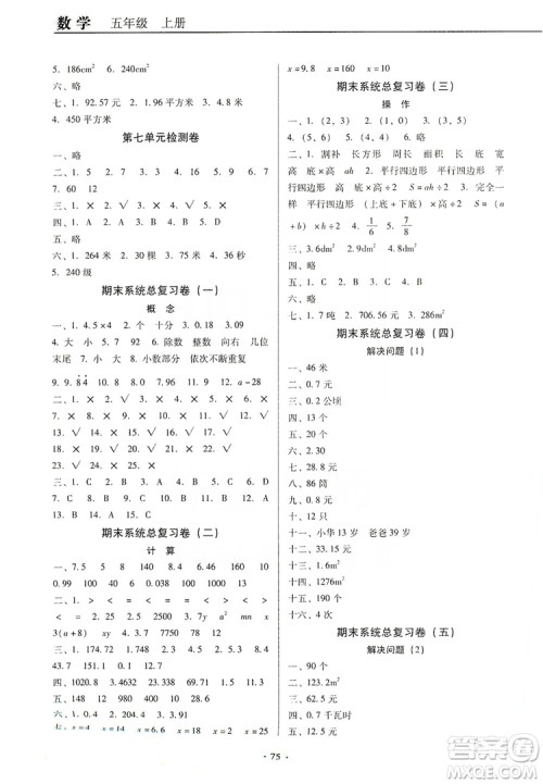 2019名校名师培优作业本+核心试卷五年级数学上册人教版答案 2019名校名师培优作业本+核心试卷五年级数学上册人教版答案