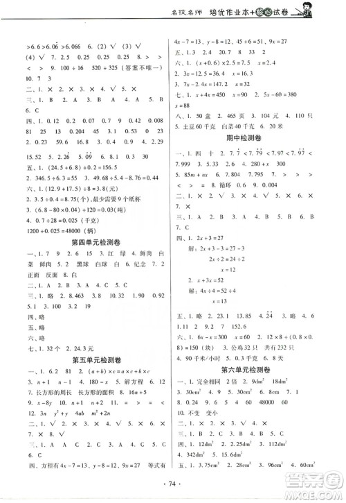 2019名校名师培优作业本+核心试卷五年级数学上册人教版答案 2019名校名师培优作业本+核心试卷五年级数学上册人教版答案