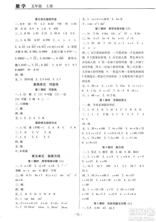 2019名校名师培优作业本+核心试卷五年级数学上册人教版答案 2019名校名师培优作业本+核心试卷五年级数学上册人教版答案