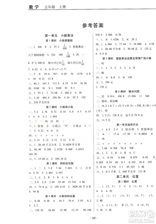 2019名校名师培优作业本+核心试卷五年级数学上册人教版答案 2019名校名师培优作业本+核心试卷五年级数学上册人教版答案