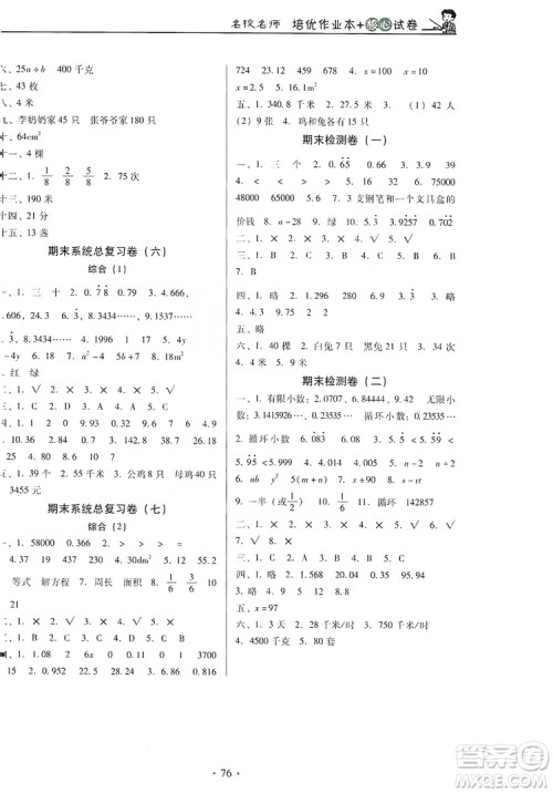 2019名校名师培优作业本+核心试卷五年级数学上册人教版答案 2019名校名师培优作业本+核心试卷五年级数学上册人教版答案