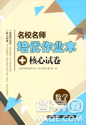 2019名校名师培优作业本+核心试卷五年级数学上册人教版答案 2019名校名师培优作业本+核心试卷五年级数学上册人教版答案