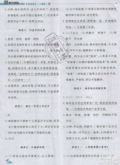 2019年1加1轻巧夺冠优化训练五年级语文上册人教版参考答案 2019年1加1轻巧夺冠优化训练五年级语文上册人教版参考答案