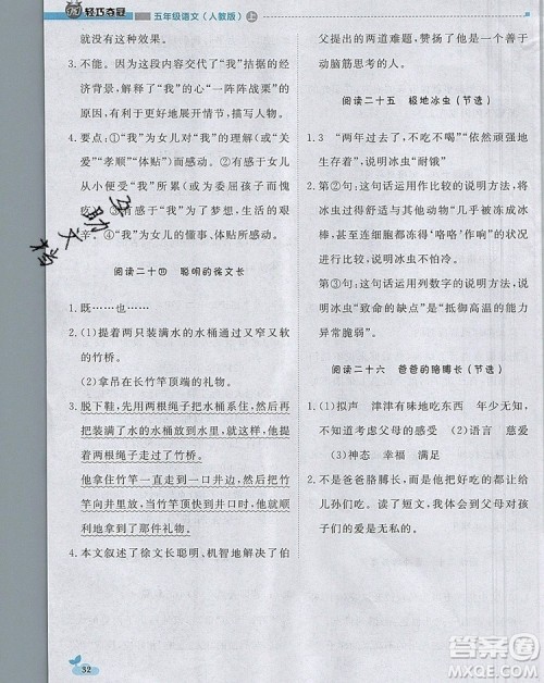 2019年1加1轻巧夺冠优化训练五年级语文上册人教版参考答案 2019年1加1轻巧夺冠优化训练五年级语文上册人教版参考答案