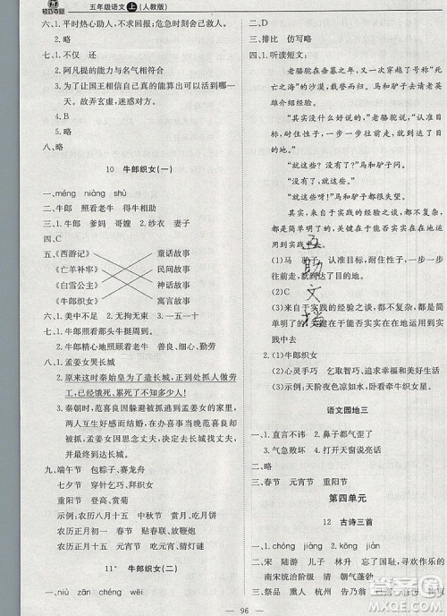 2019年1加1轻巧夺冠优化训练五年级语文上册人教版参考答案 2019年1加1轻巧夺冠优化训练五年级语文上册人教版参考答案