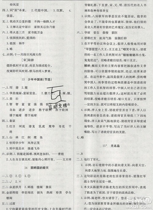 2019年1加1轻巧夺冠优化训练五年级语文上册人教版参考答案 2019年1加1轻巧夺冠优化训练五年级语文上册人教版参考答案