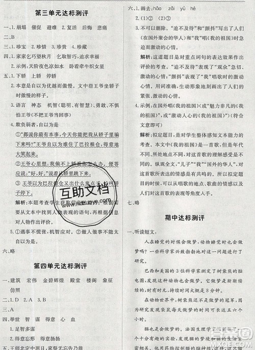 2019年1加1轻巧夺冠优化训练五年级语文上册人教版参考答案 2019年1加1轻巧夺冠优化训练五年级语文上册人教版参考答案
