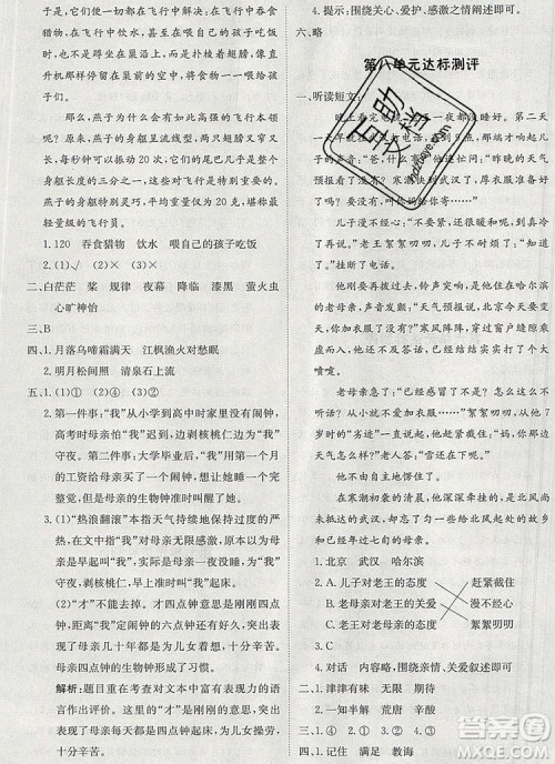 2019年1加1轻巧夺冠优化训练五年级语文上册人教版参考答案 2019年1加1轻巧夺冠优化训练五年级语文上册人教版参考答案
