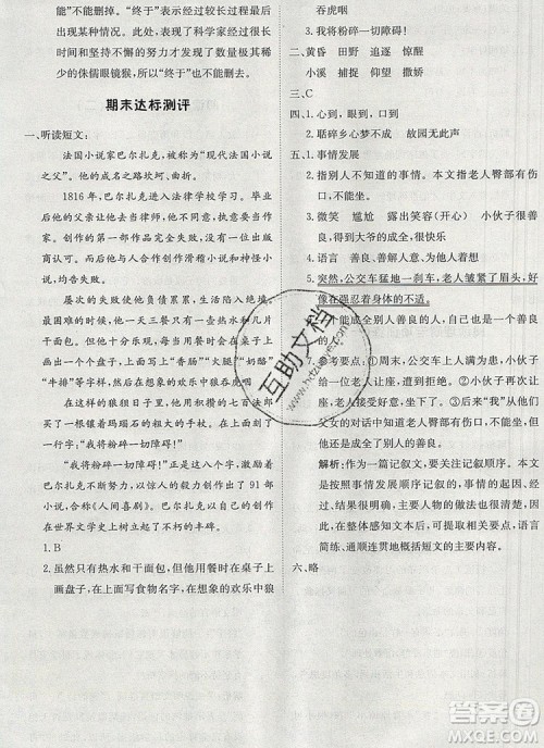 2019年1加1轻巧夺冠优化训练五年级语文上册人教版参考答案 2019年1加1轻巧夺冠优化训练五年级语文上册人教版参考答案